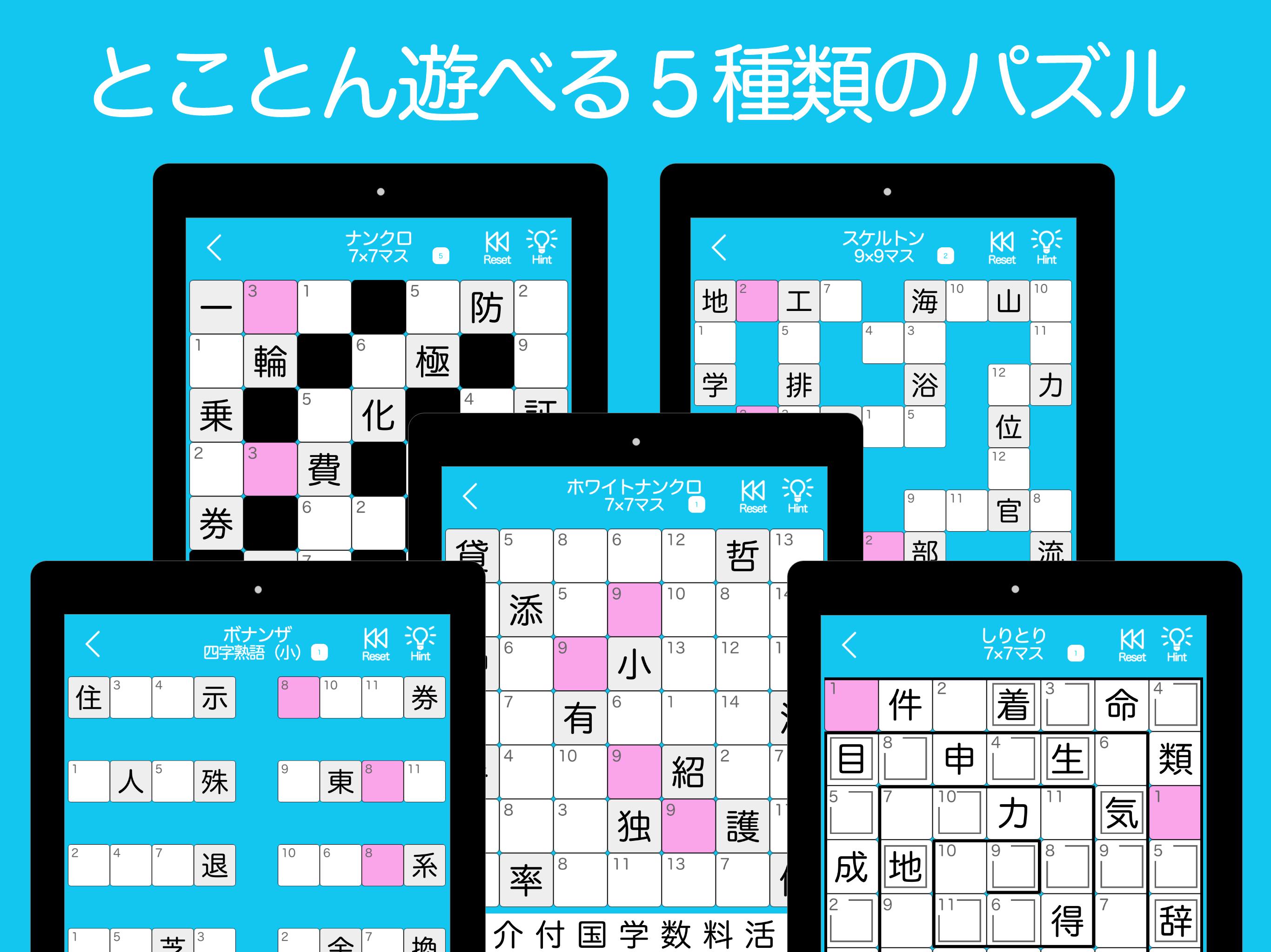 漢字ナンクロpro 無料で脳トレ 漢字クロスワードパズル For Android Apk Download