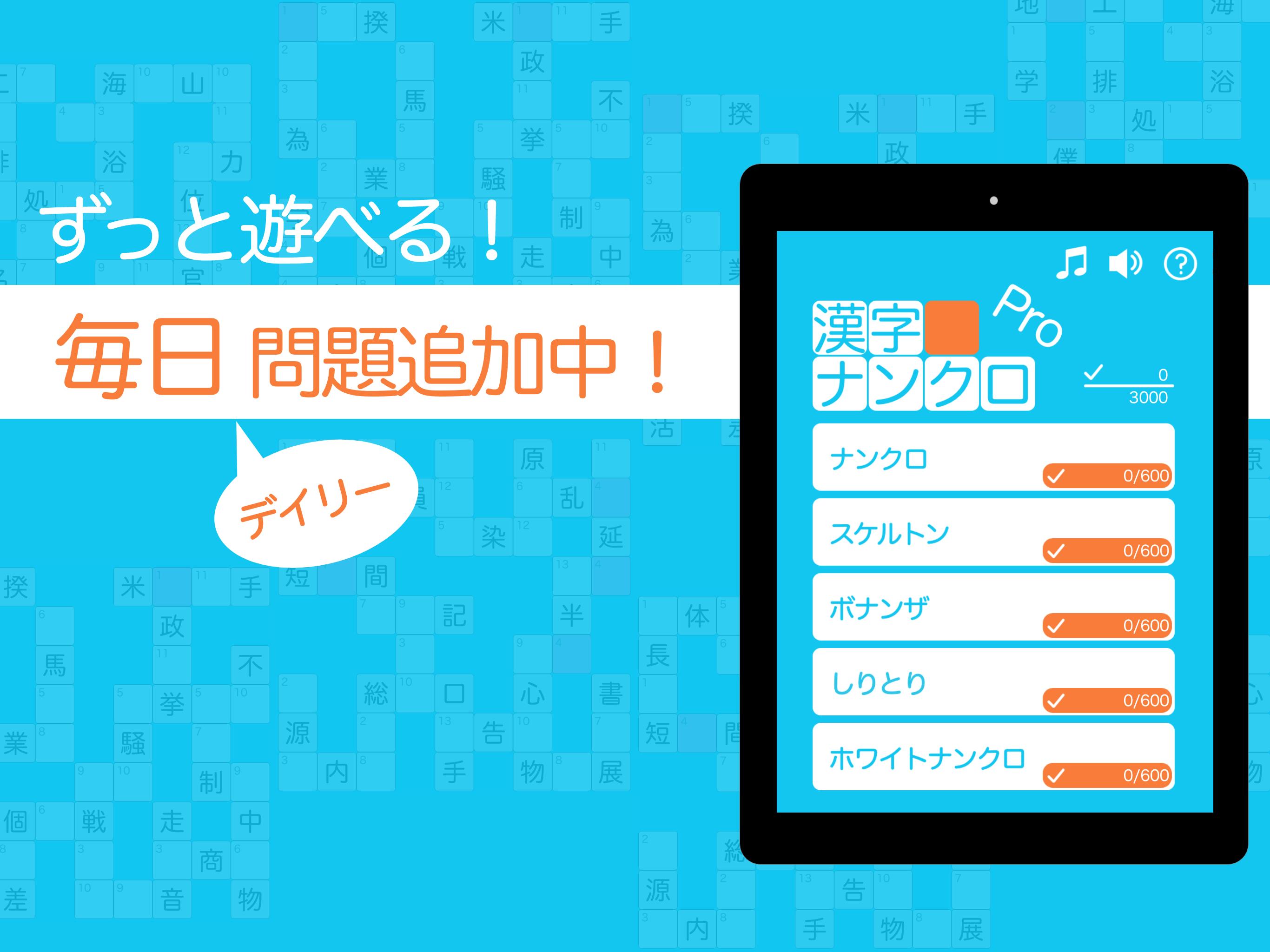 Android용 漢字ナンクロpro 無料で脳トレ 漢字クロスワードパズル Apk 다운로드