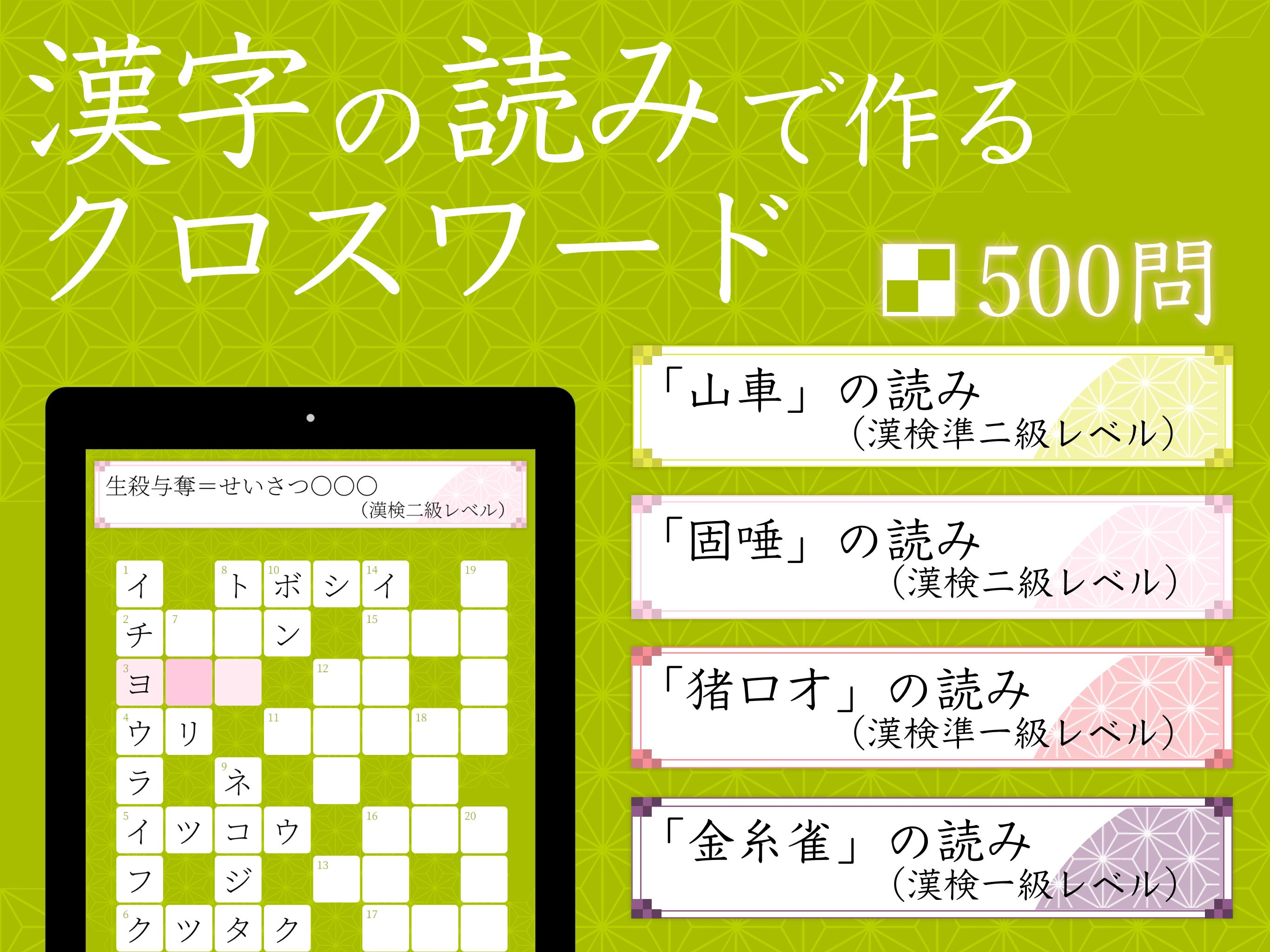 漢字読みクロスワード 無料で漢検クイズ 漢字パズルで脳トレしよう For Android Apk Download 漢字読みクロスワード 無料で漢検クイズ 漢字パズルで脳トレしよう For Android Apk Download