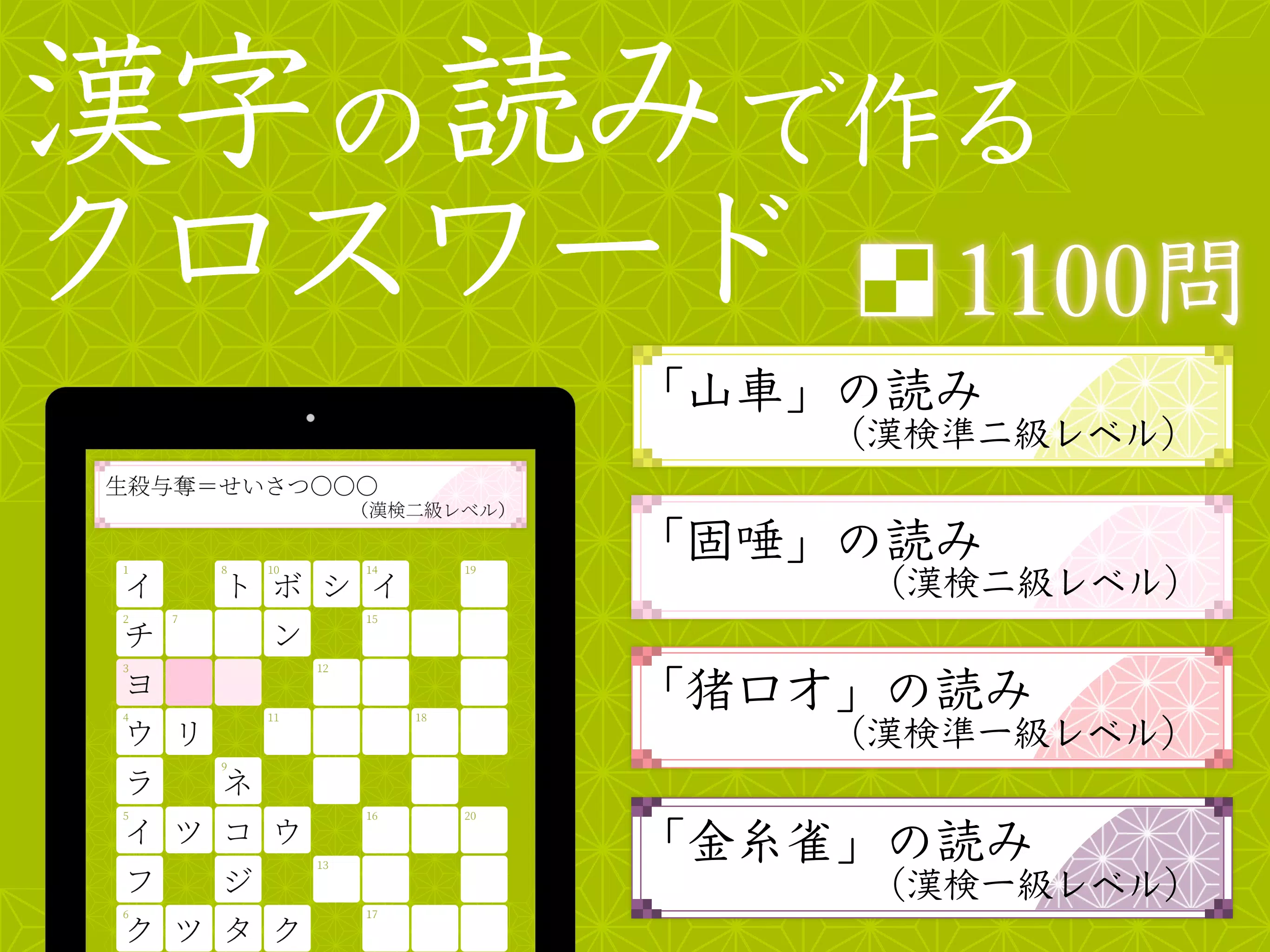 漢字読みクロスワード 漢検クイズで遊べる漢字パズルアプリ 安卓下載 安卓版apk 免費下載