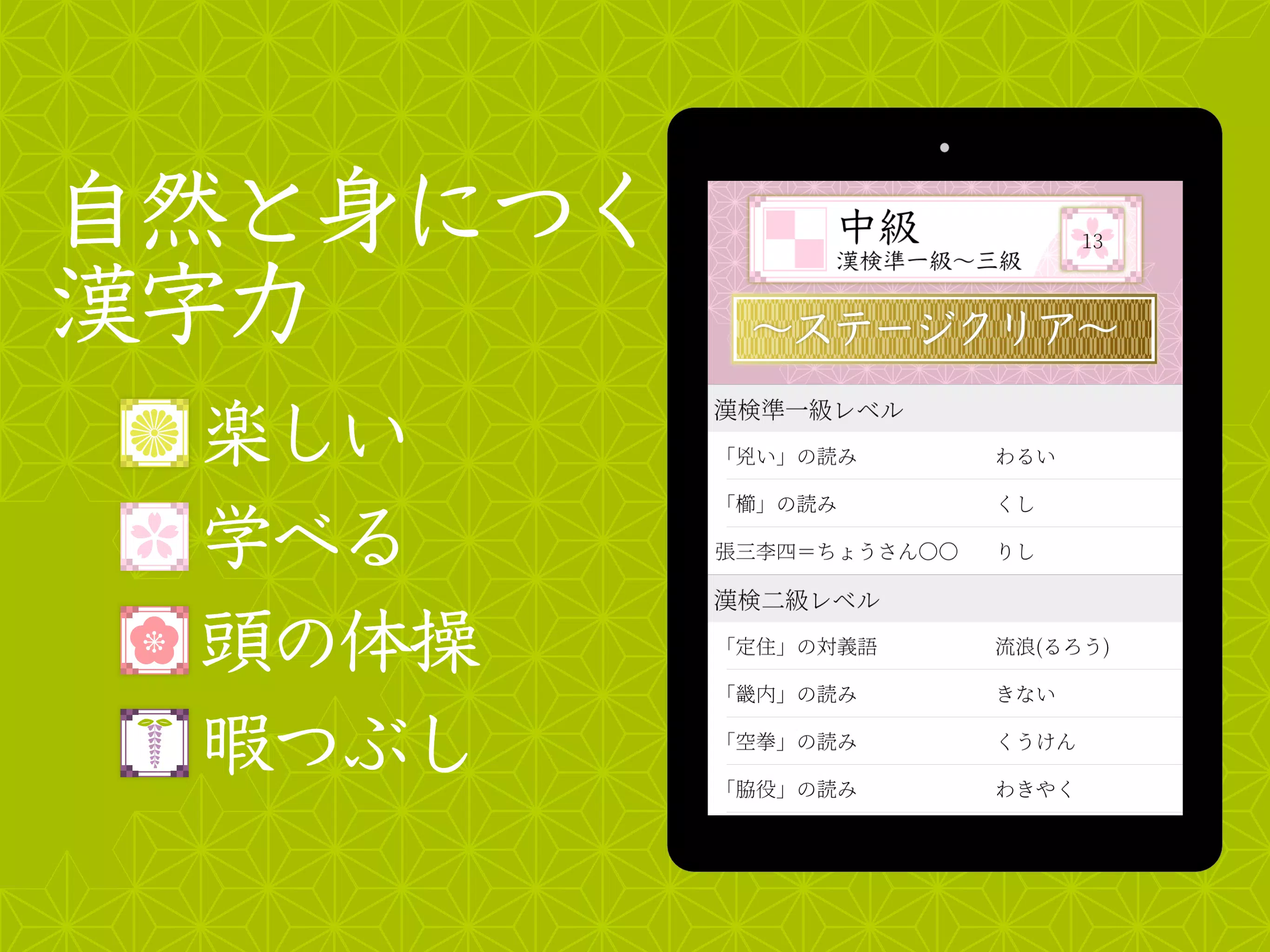 漢字読みクロスワード 漢検クイズで遊べる漢字パズルアプリ 安卓下載 安卓版apk 免費下載