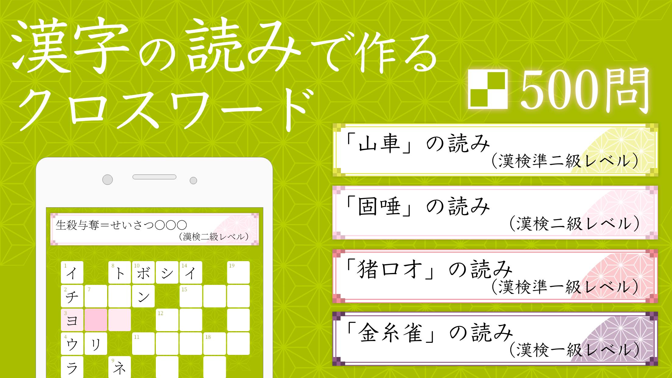 漢字読みクロスワード 無料で漢検クイズ 漢字パズルで脳トレしよう For Android Apk Download