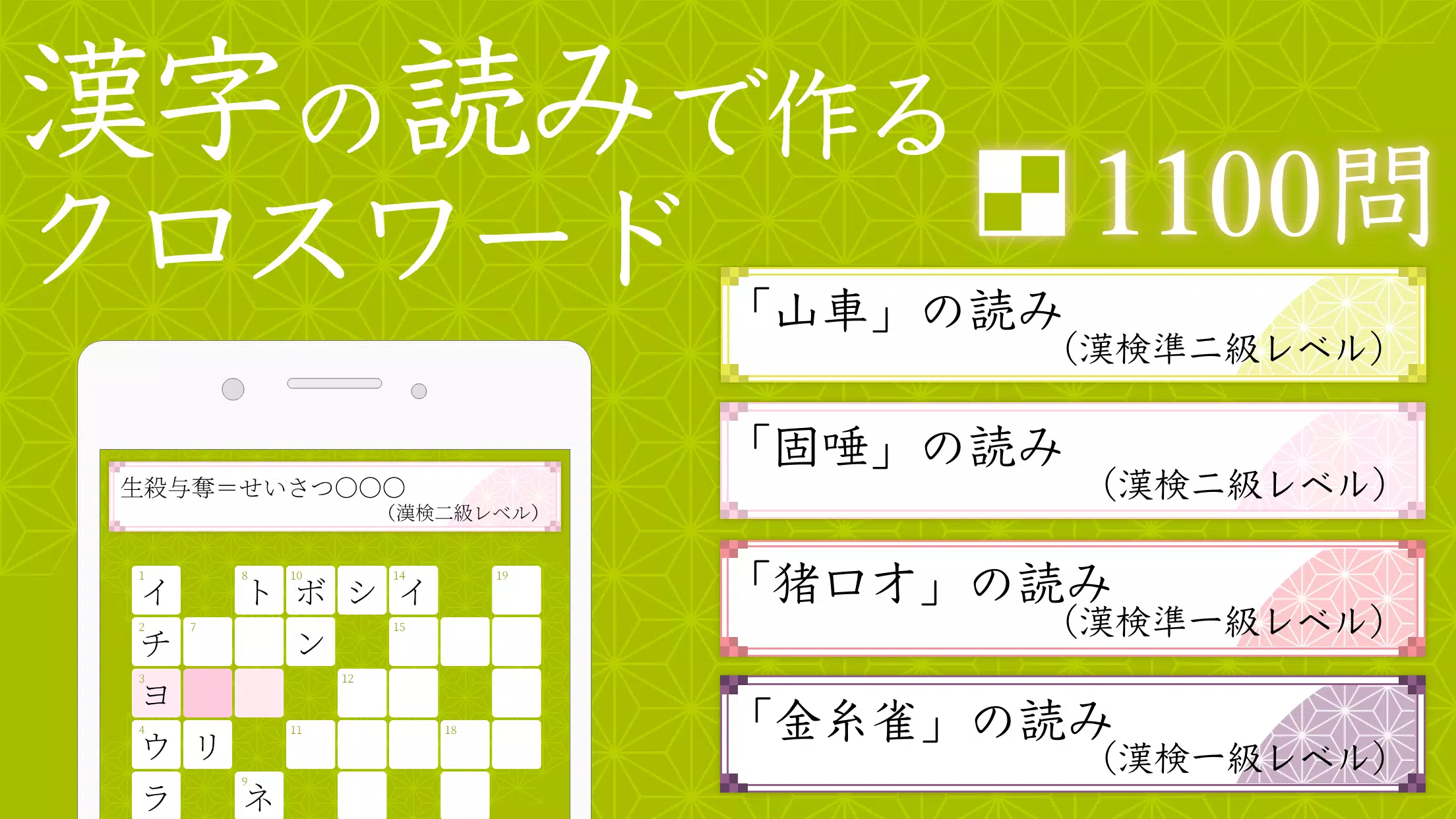 漢字読みクロスワード 漢検クイズで遊べる漢字パズルアプリ 安卓下載 安卓版apk 免費下載
