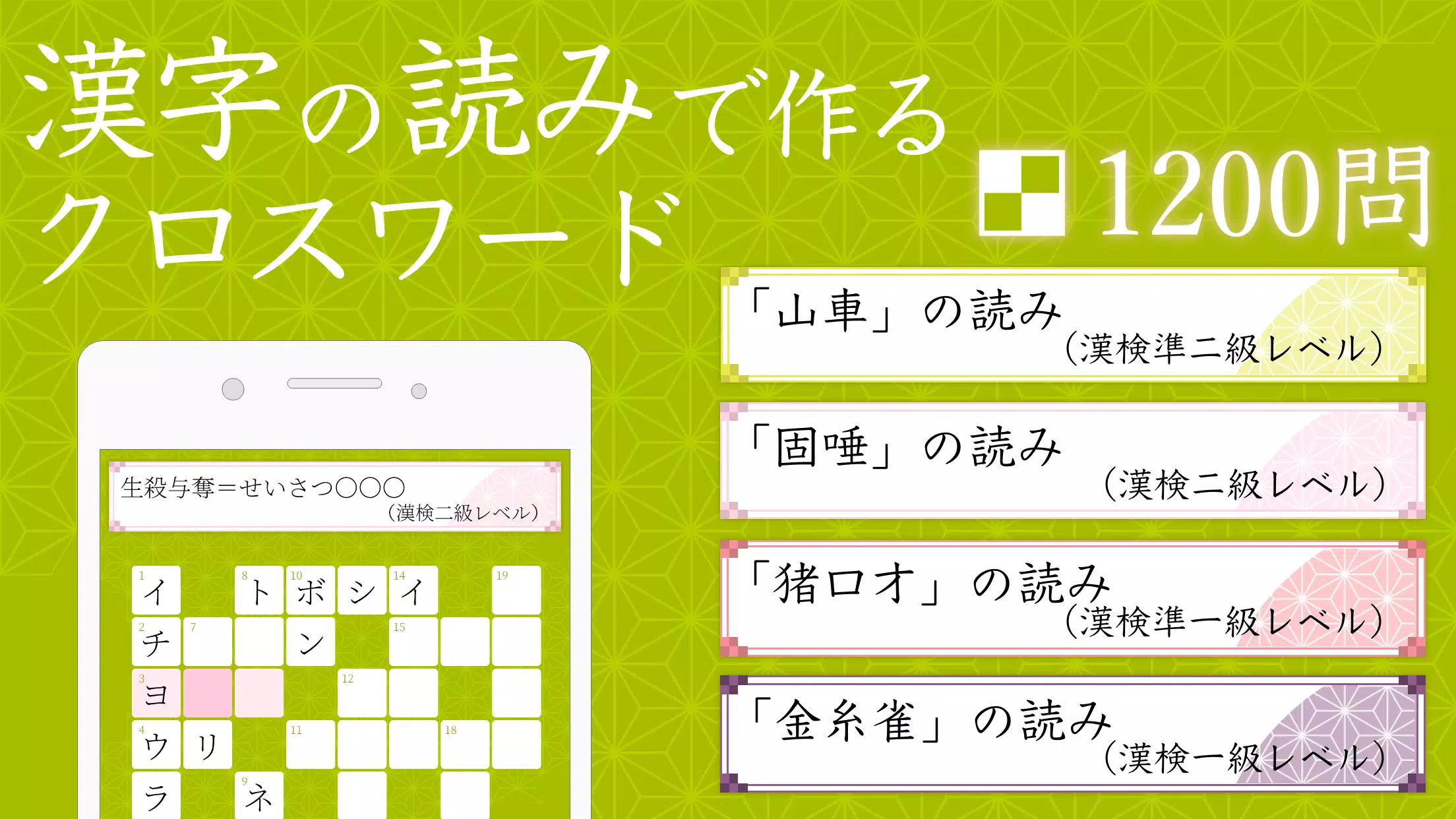 漢字読みクロスワード 漢検クイズで遊べる漢字パズルアプリ Apk Untuk Unduhan Android