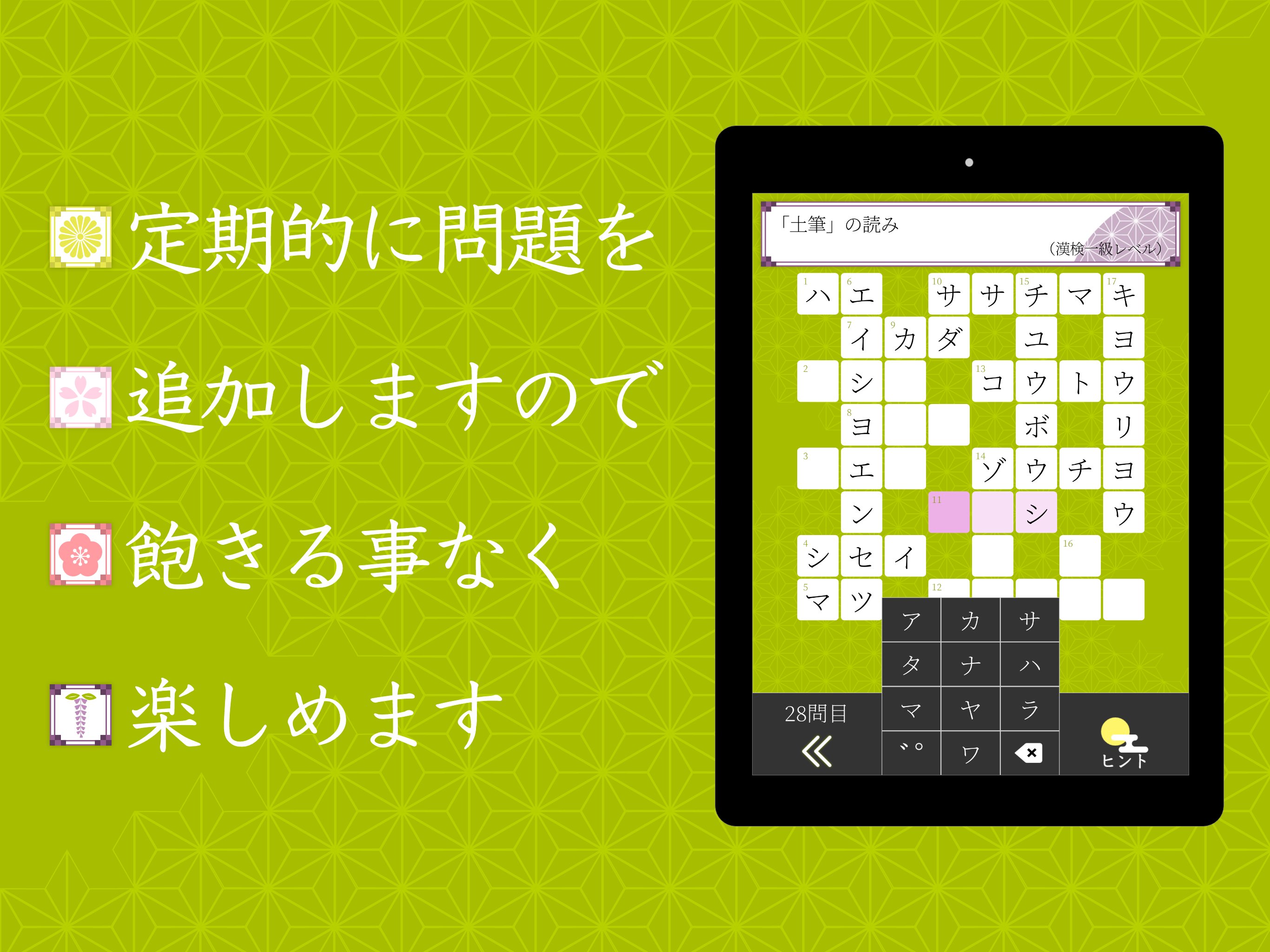 漢字読みクロスワード 漢検クイズで遊べる漢字アプリ 漢字パズルで脳トレしよう For Android Apk Download