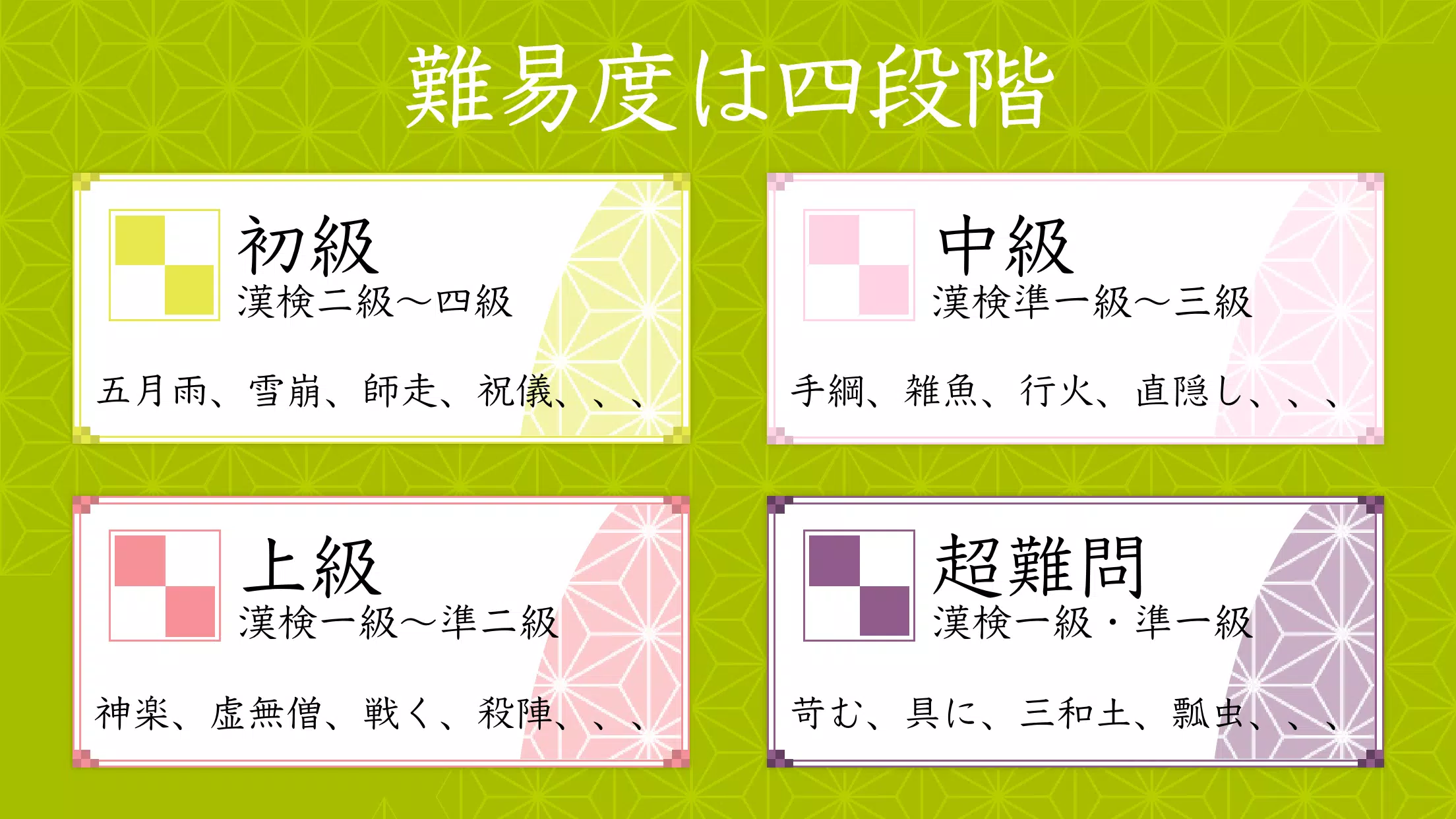 漢字読みクロスワード 漢検クイズで遊べる漢字パズルアプリ 安卓下載 安卓版apk 免費下載