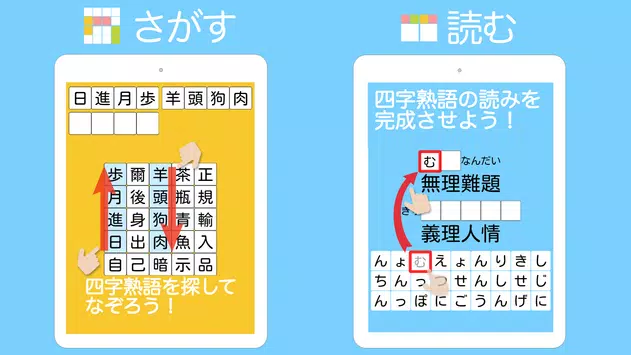 四字熟語ライフ 言葉で遊ぼう 漢字四文字の単語パズルゲーム安卓下载 安卓版apk 免费下载