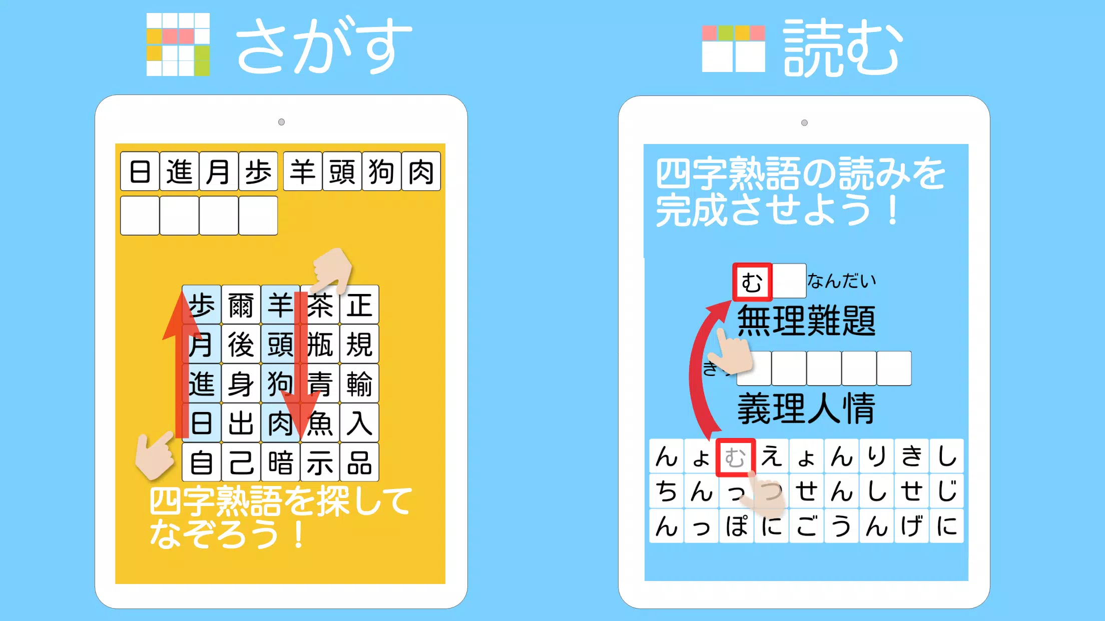 下载四字熟語ライフ 言葉で遊ぼう 漢字四文字の単語パズルゲーム的安卓版本