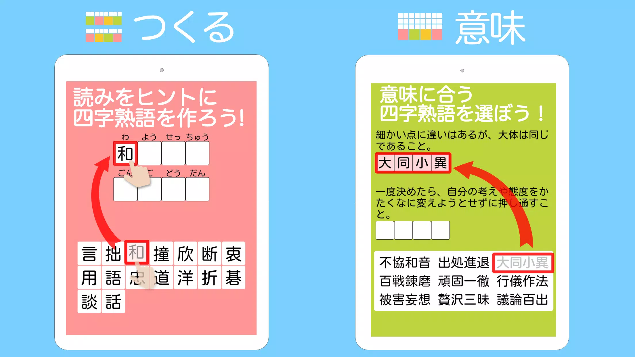 下载四字熟語ライフ 言葉で遊ぼう 漢字四文字の単語パズルゲーム的安卓版本