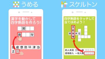 四字熟語ライフ〜言葉で遊ぼう！漢字四文字の単語パズルゲーム imagem de tela 1