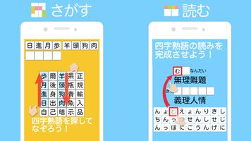 四字熟語ライフ〜言葉で遊ぼう！漢字四文字の単語パズルゲーム imagem de tela 2