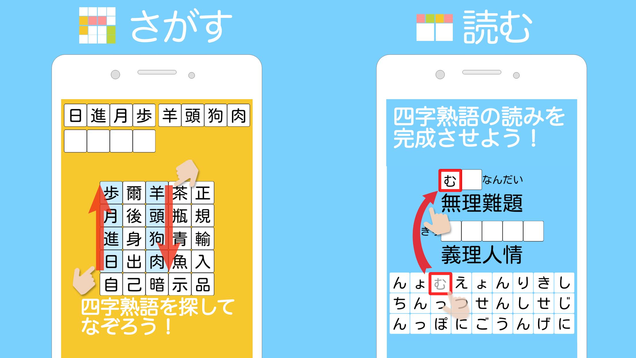 四字熟語ライフ 言葉で遊ぼう 漢字四文字の単語パズルゲーム For Android Apk Download 四字熟語ライフ 言葉で遊ぼう 漢字四文字の単語パズルゲーム For Android Apk Download