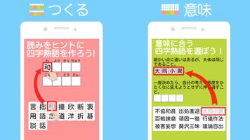 四字熟語ライフ〜言葉で遊ぼう！漢字四文字の単語パズルゲーム screenshot 3