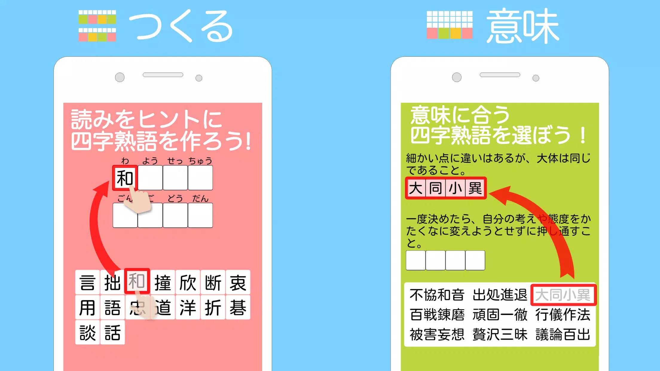 四字熟語ライフ 言葉で遊ぼう 漢字四文字の単語パズルゲーム For Android Apk Download