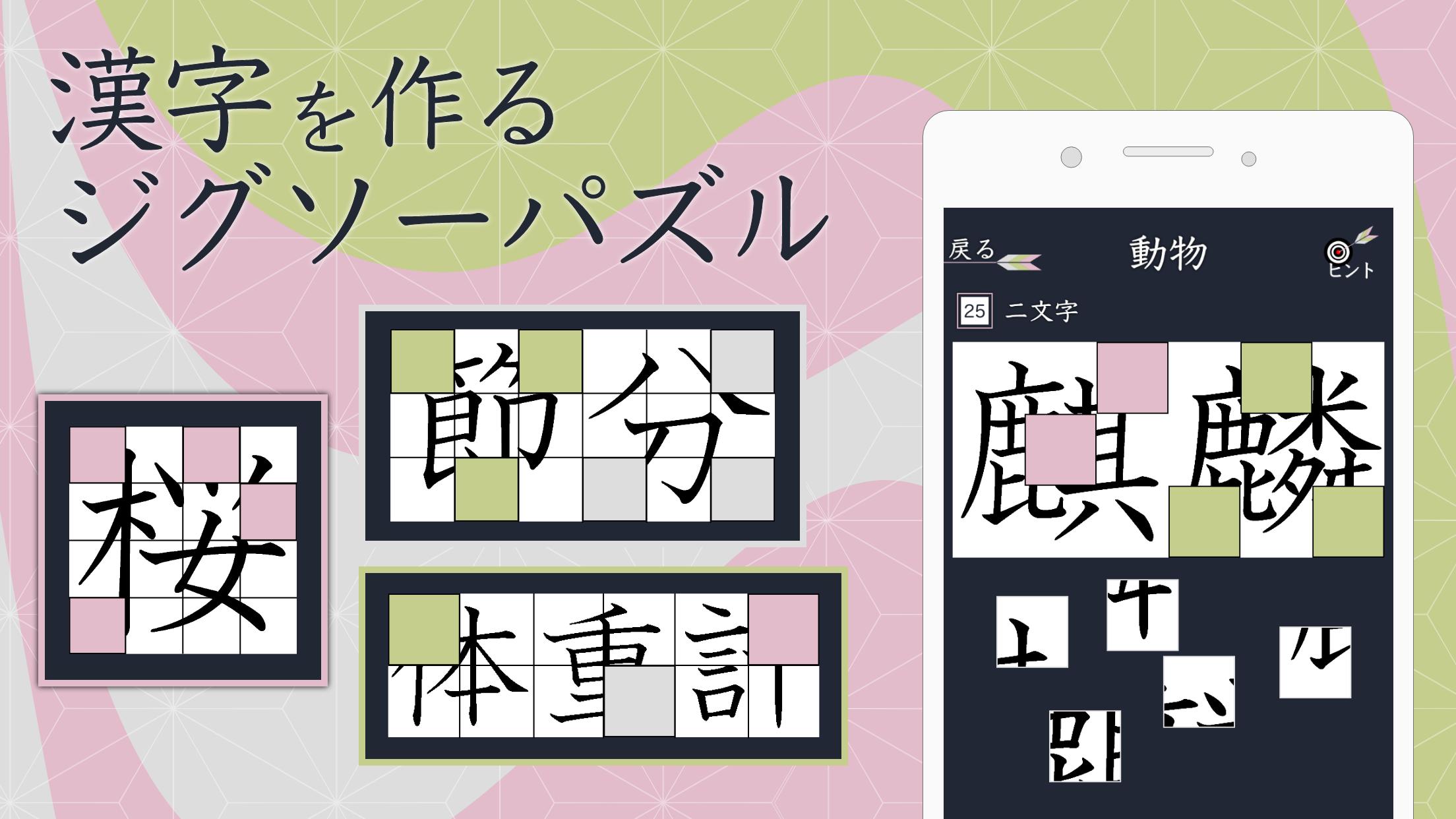 合体漢字パズル ツナゲル 無料で脳トレ 漢字を作るクイズゲーム For Android Apk Download