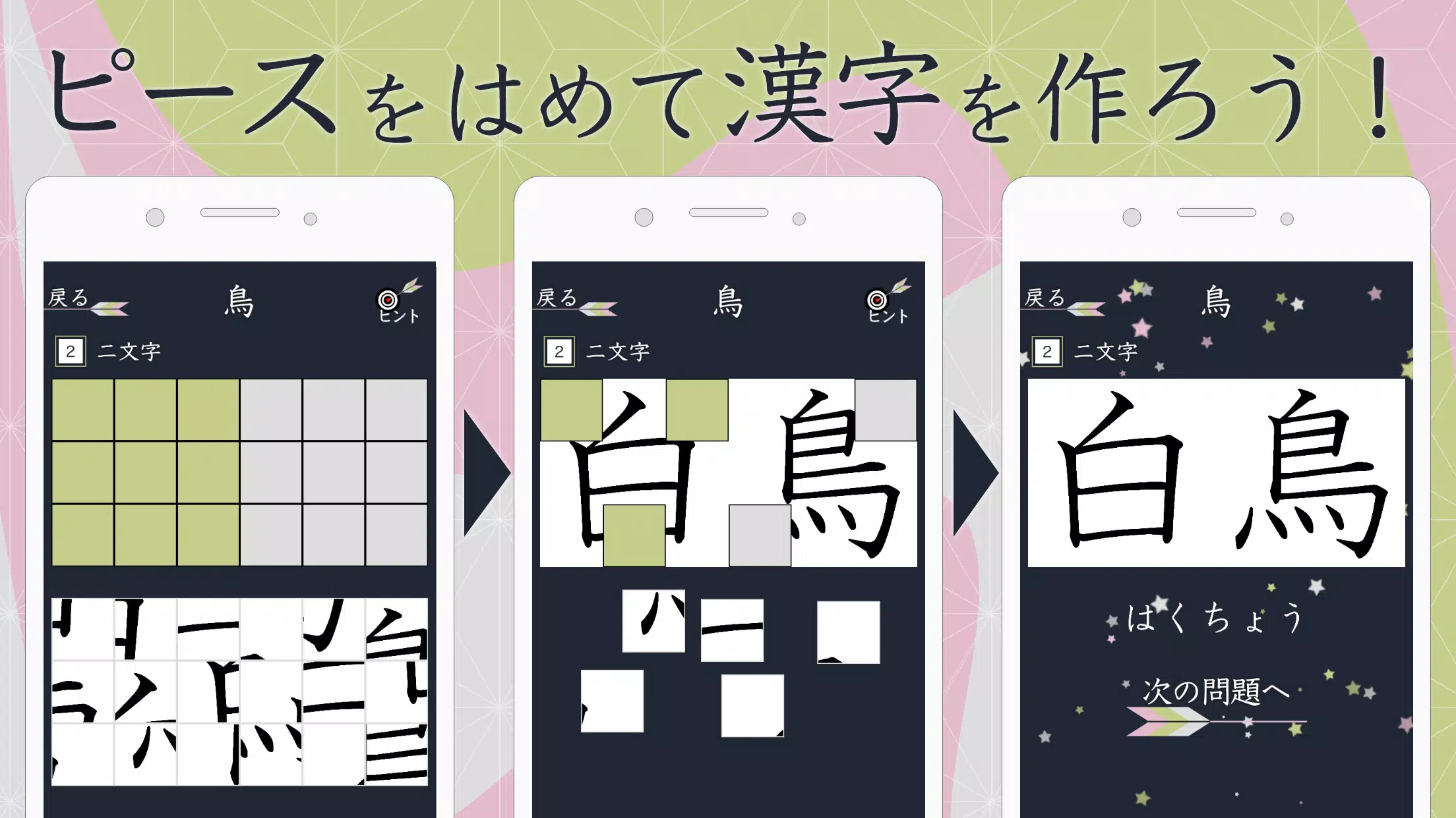 合体漢字パズル ツナゲル 脳トレ 漢字を作るクイズゲーム Apk Untuk Unduhan Android