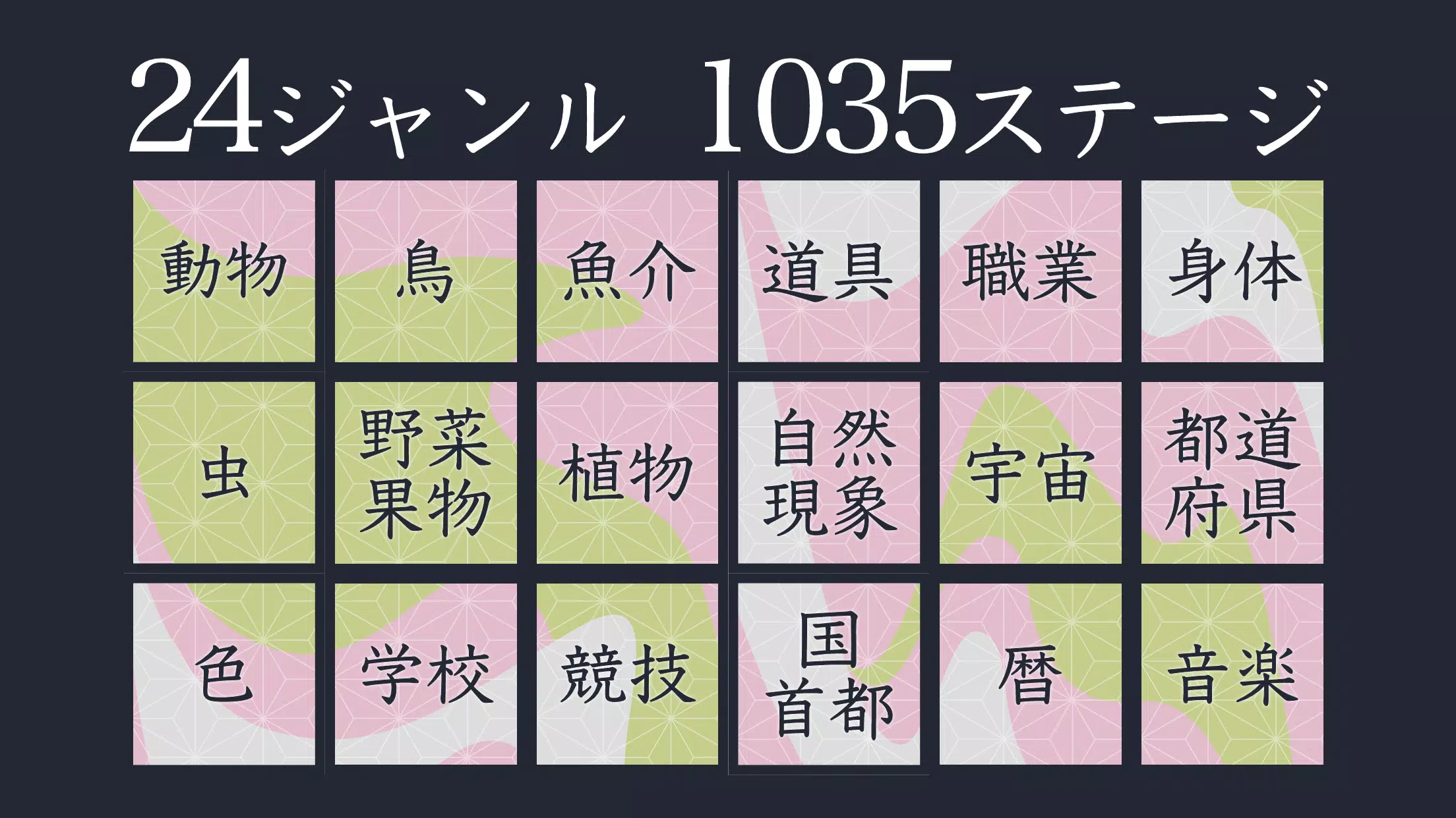 合体漢字パズル ツナゲル 脳トレ 漢字を作るクイズゲーム Apk للاندرويد تنزيل