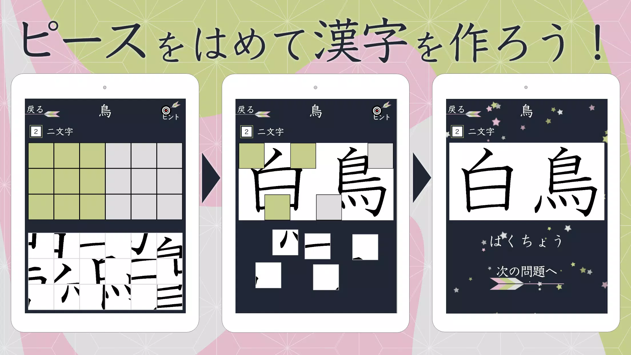 合体漢字パズル ツナゲル 脳トレ 漢字を作るクイズゲーム Apk للاندرويد تنزيل