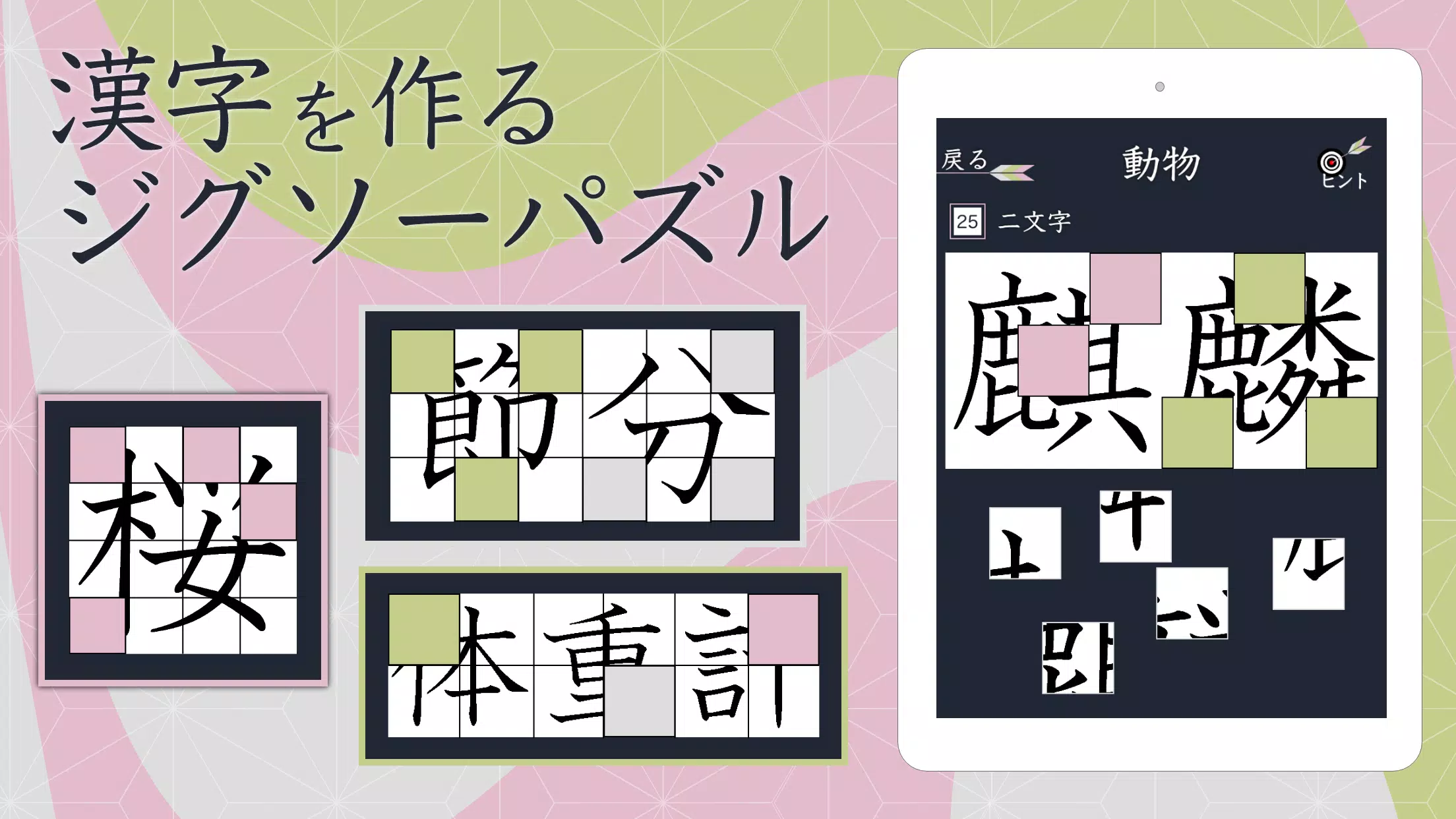 合体漢字パズル ツナゲル 脳トレ 漢字を作るクイズゲーム For Android Apk Download