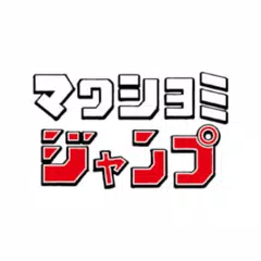 マワシヨミジャンプ XAPK download