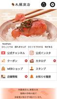 木藤商店 poster