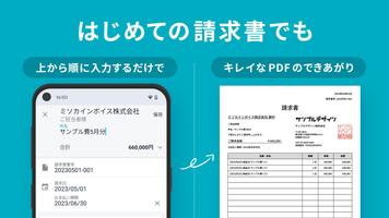 請求書作成アプリ - Misoca スクリーンショット 1