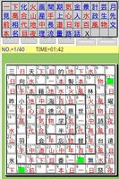 脳活パズル a漢字しりとり2　問題75問 screenshot 1