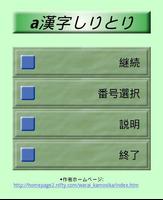 脳活パズル a漢字しりとり2　問題75問 imagem de tela 2