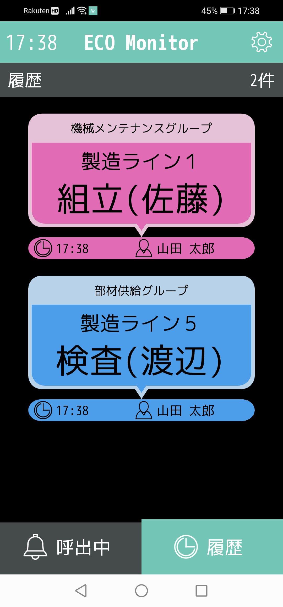 呼び出しチャイム表示用アプリ Eco Monitor For Android Apk Download