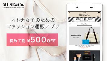 Poster ファッション通販アプリ-MUSE & Co.（ミューズコー）