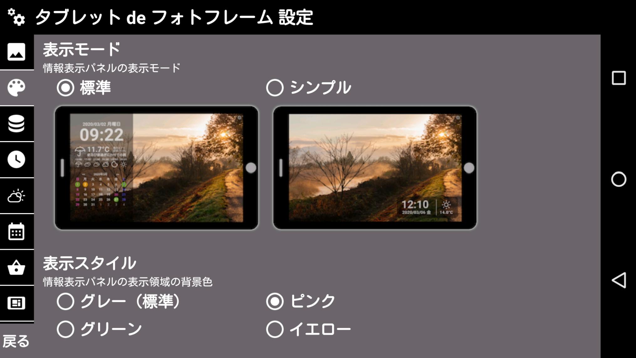 Android 用の タブレットdeフォトフレーム Apk をダウンロード Android 用の タブレットdeフォトフレーム Apk をダウンロード