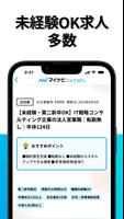 マイナビジョブ20’s-20代向け転職エージェント 截圖 3