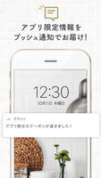 kurasso（クラッソ）｜家事楽アイテムが揃う買い物アプリ capture d'écran 3