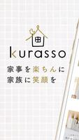 kurasso（クラッソ）｜家事楽アイテムが揃う買い物アプリ Affiche