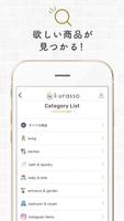 kurasso（クラッソ）｜家事楽アイテムが揃う買い物アプリ capture d'écran 2