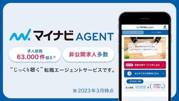 転職と求人ならマイナビエージェント 仕事探し/就職をアプリで Affiche