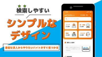 バイトの求人はマイナビバイト　アルバイト・仕事探しをアプリで الملصق