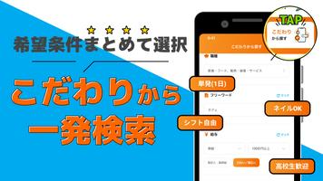 バイトの求人はマイナビバイト　アルバイト・仕事探しをアプリで تصوير الشاشة 1