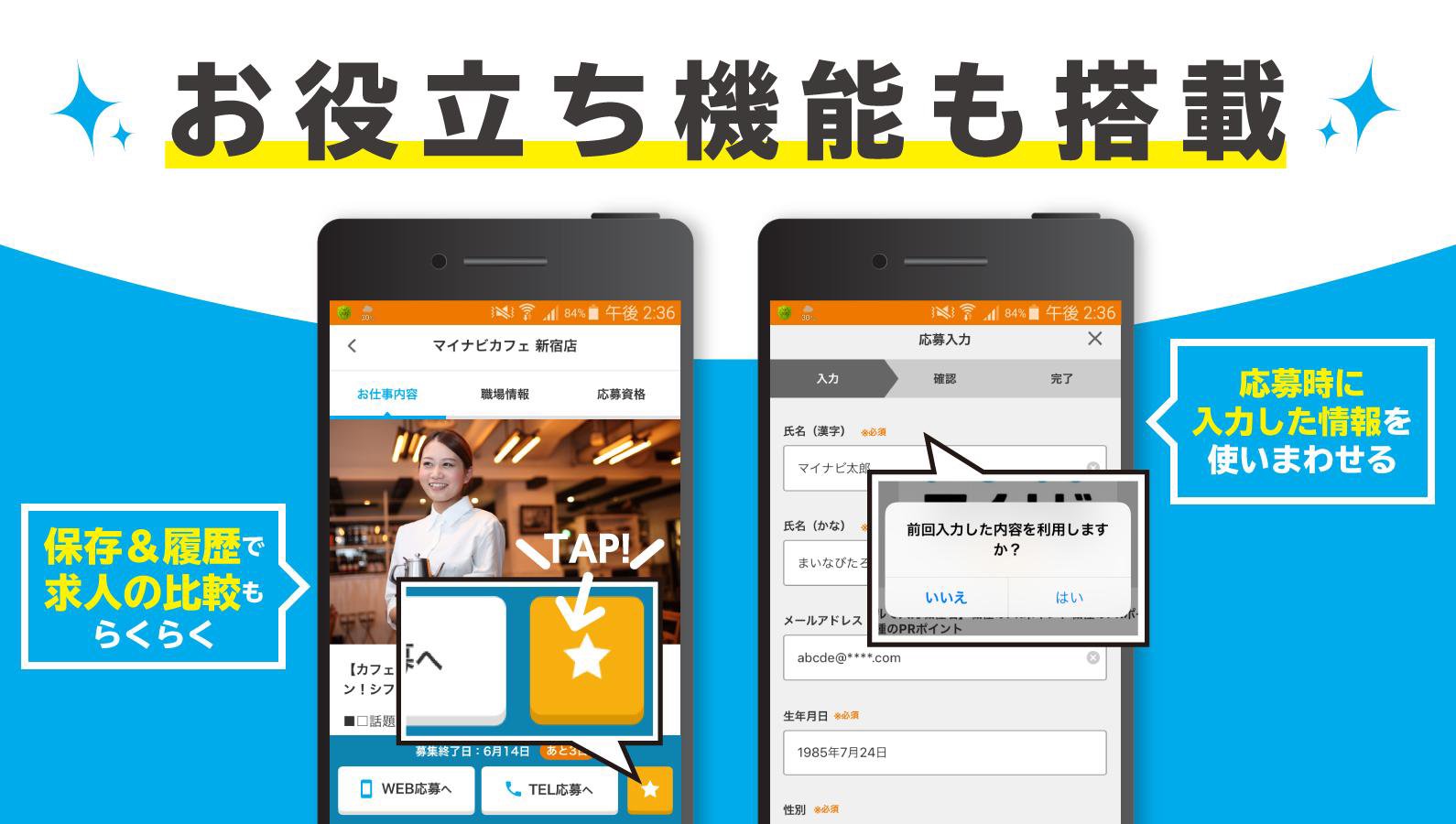 バイト アルバイト探しはマイナビバイト For Android Apk Download