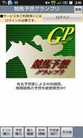 競馬予想ＧＰ poster