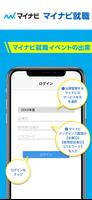 マイナビ就職イベント出席管理 Cartaz