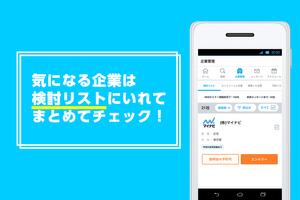 マイナビ2021 截图 1