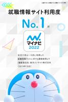 マイナビ2022 海报