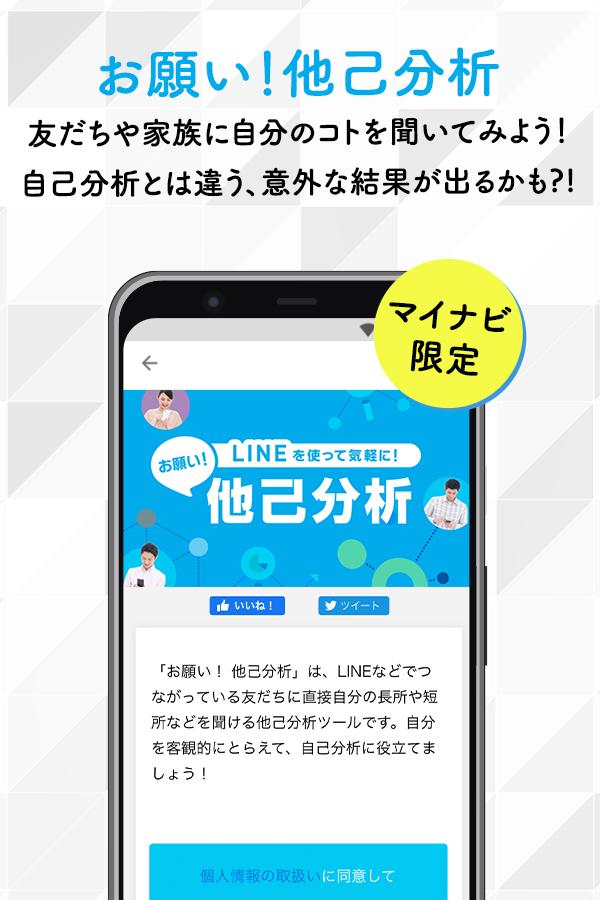 マイナビ22 For Android Apk Download マイナビ22 For Android Apk Download
