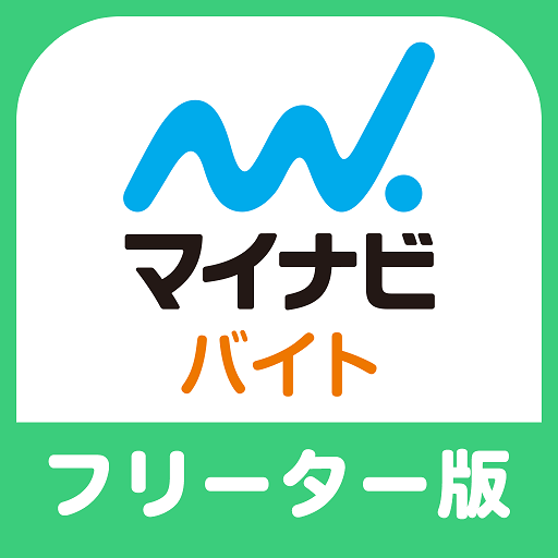 バイト・アルバイト探しならマイナビバイト　フリーター版