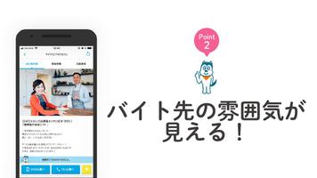 برنامه‌نما 高校生バイト探しはマイナビバイト！シフトを自由にバイト検索 عکس از صفحه