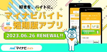 短期・単発バイトやアルバイトはマイナビバイト！即日・日払いも