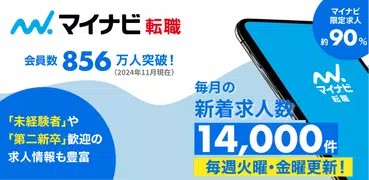転職 求人 ならマイナビ転職　仕事探しは就職・転職アプリで