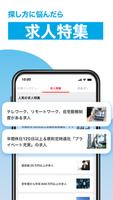 転職 ならマイナビ転職 求人・仕事探しができる転職アプリ captura de pantalla 3