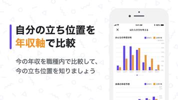 マイポテ｜睡眠時間に生活費-職種別で身近なリアルを知ろう imagem de tela 3